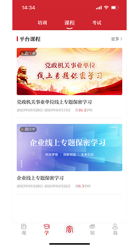 保密观软件app下载_保密观移动版v2.0.46