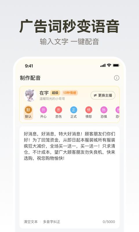 广告配音大全最新版app下载_新版本广告配音大全v2.0.60