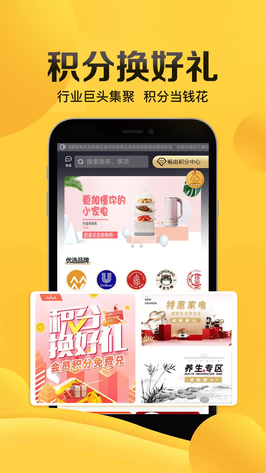 2025畅由生活安装下载_畅由生活软件下载appv5.6.0
