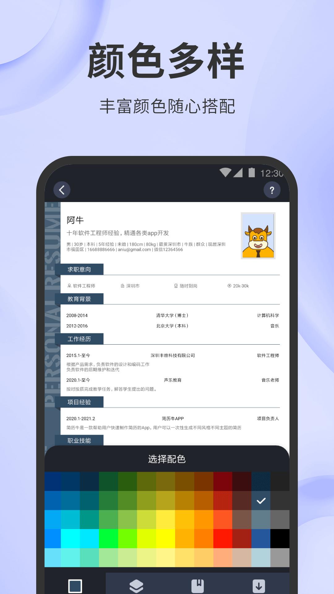 简历牛app_下载简历牛APPv2.6.2-normal