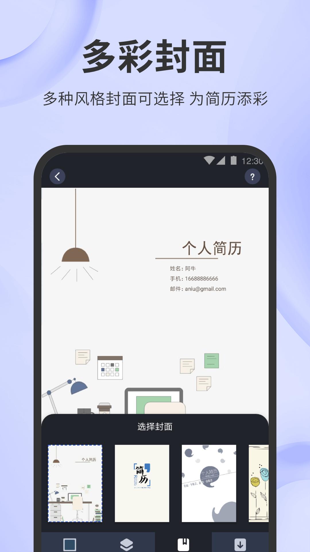 简历牛app_下载简历牛APPv2.6.2-normal