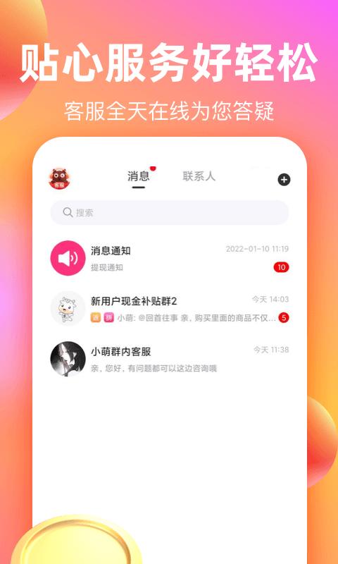 巨省优惠券最新免费安装_新巨省优惠券手机版v1.6.503