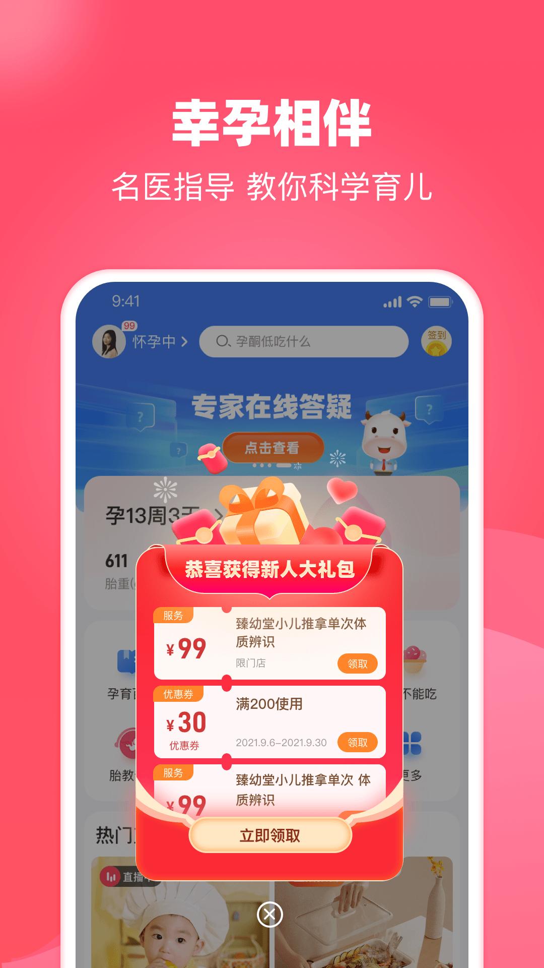 憨妈妈最新免费安装_新憨妈妈手机版v3.3.1.8