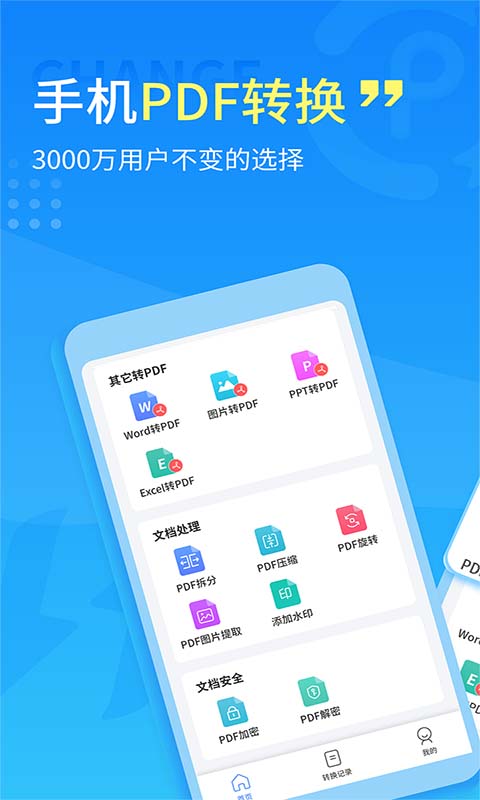 手机PDF转换器软件app下载_手机PDF转换器移动版v2.1.4
