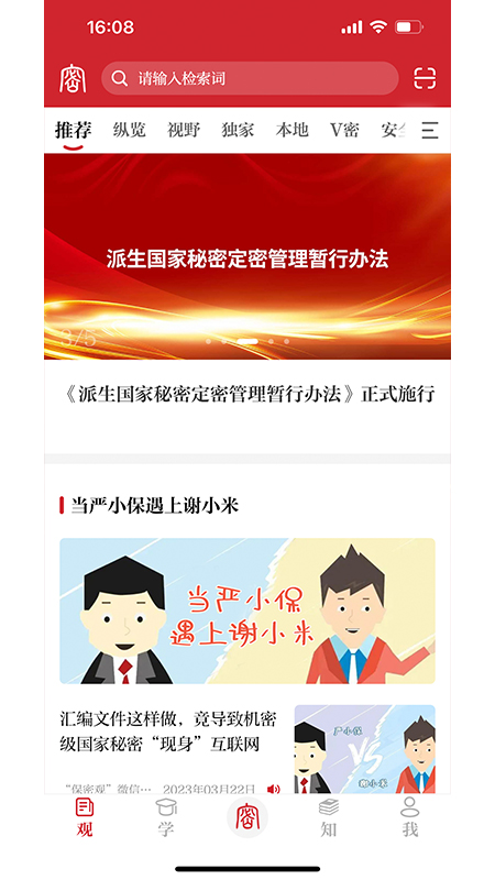 保密观软件app下载_保密观移动版v2.0.46