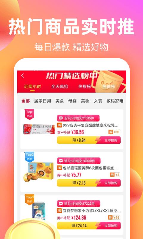 巨省优惠券最新免费安装_新巨省优惠券手机版v1.6.503