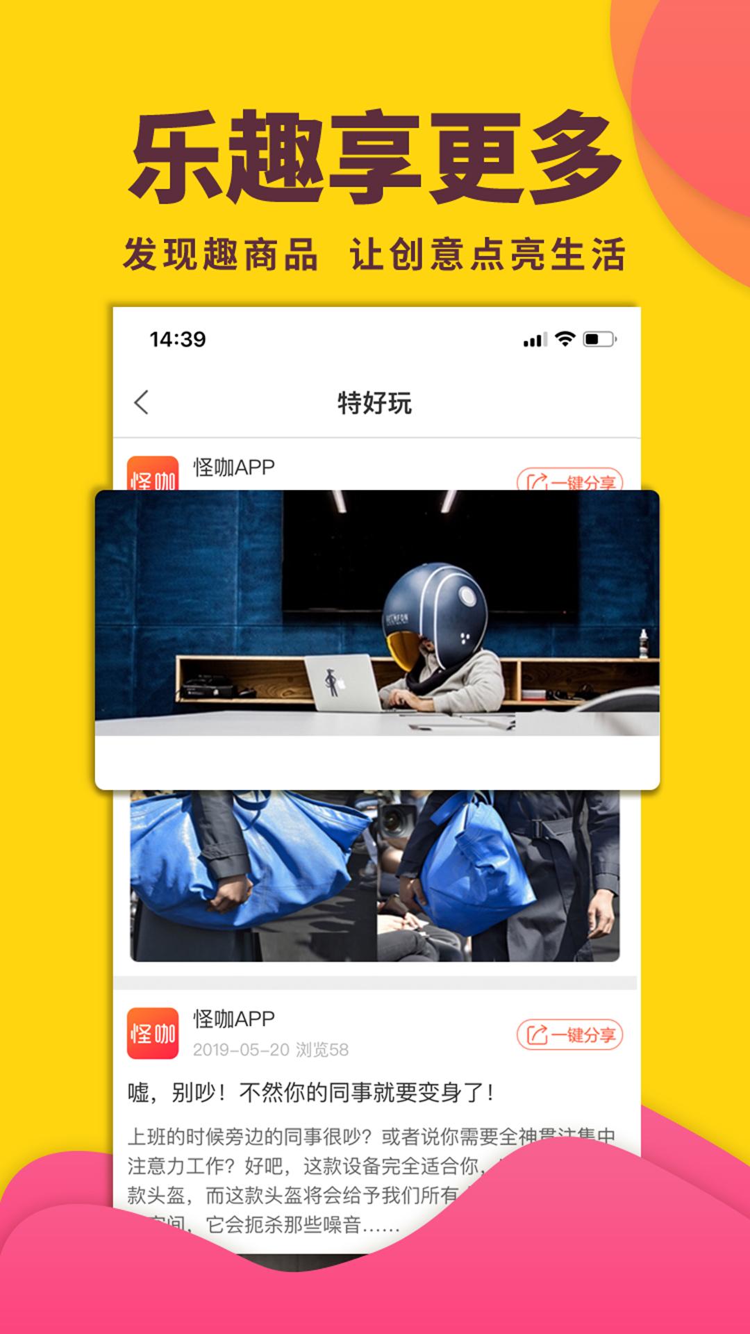 app怪咖_怪咖软件免费下载v4.6.0