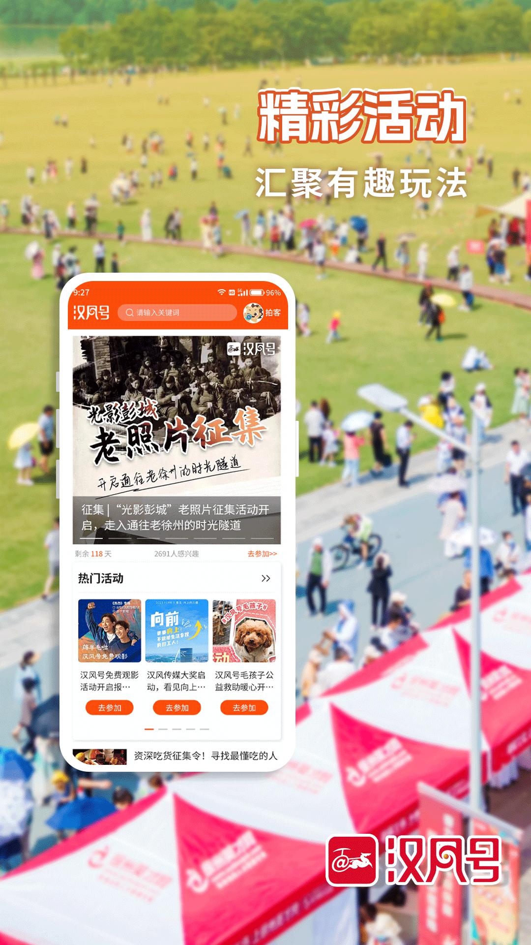 汉风号软件下载_汉风号最新版v8.0.7