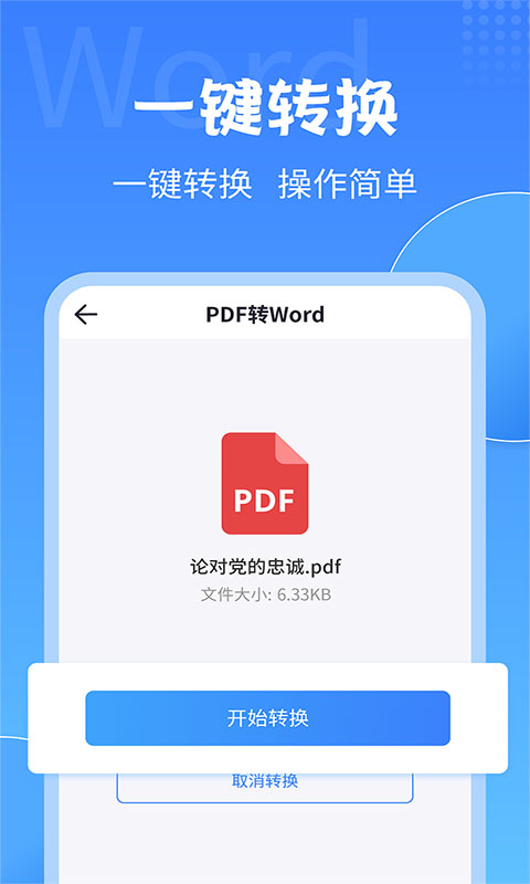 PDF转换工具新版_手机PDF转换工具下载v2.2.0