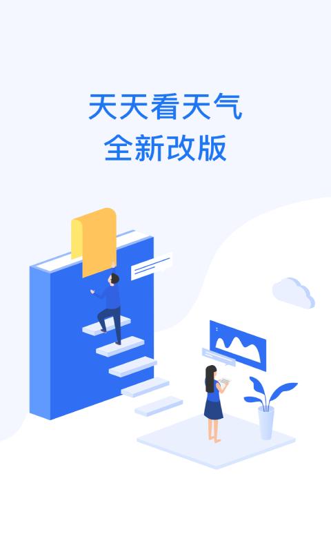 天天看天气app版_下载天天看天气安卓应用v4.1.6