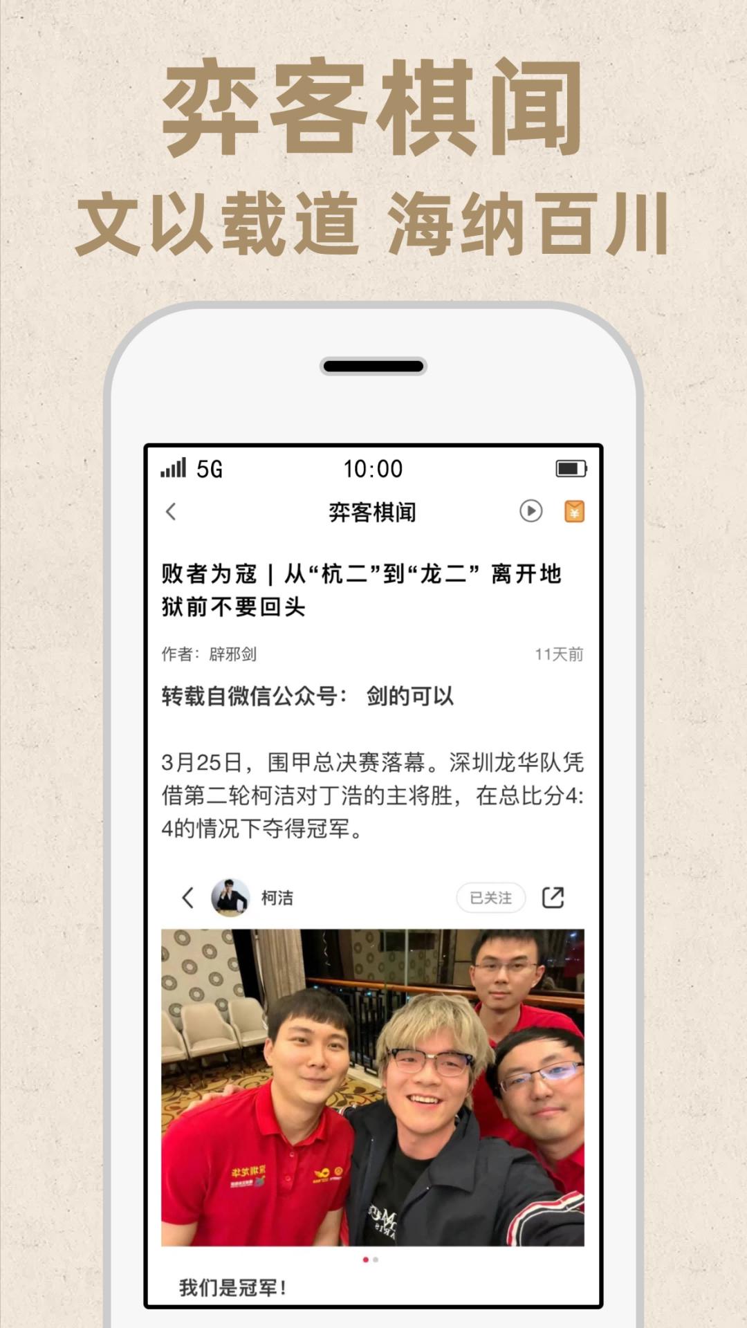 弈客围棋移动版下载_弈客围棋2025v9.7.202