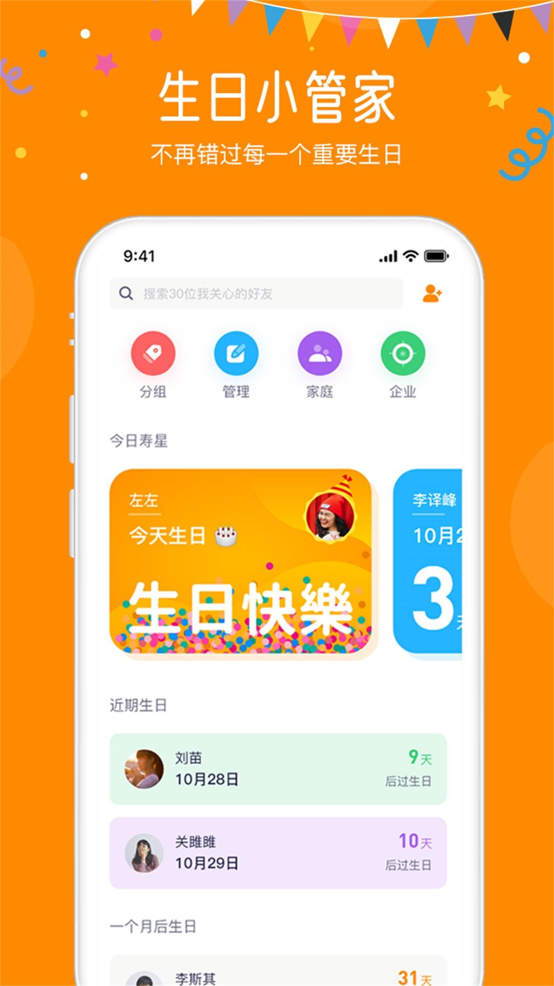 生日小管家移动版下载_生日小管家2025v2.1.5