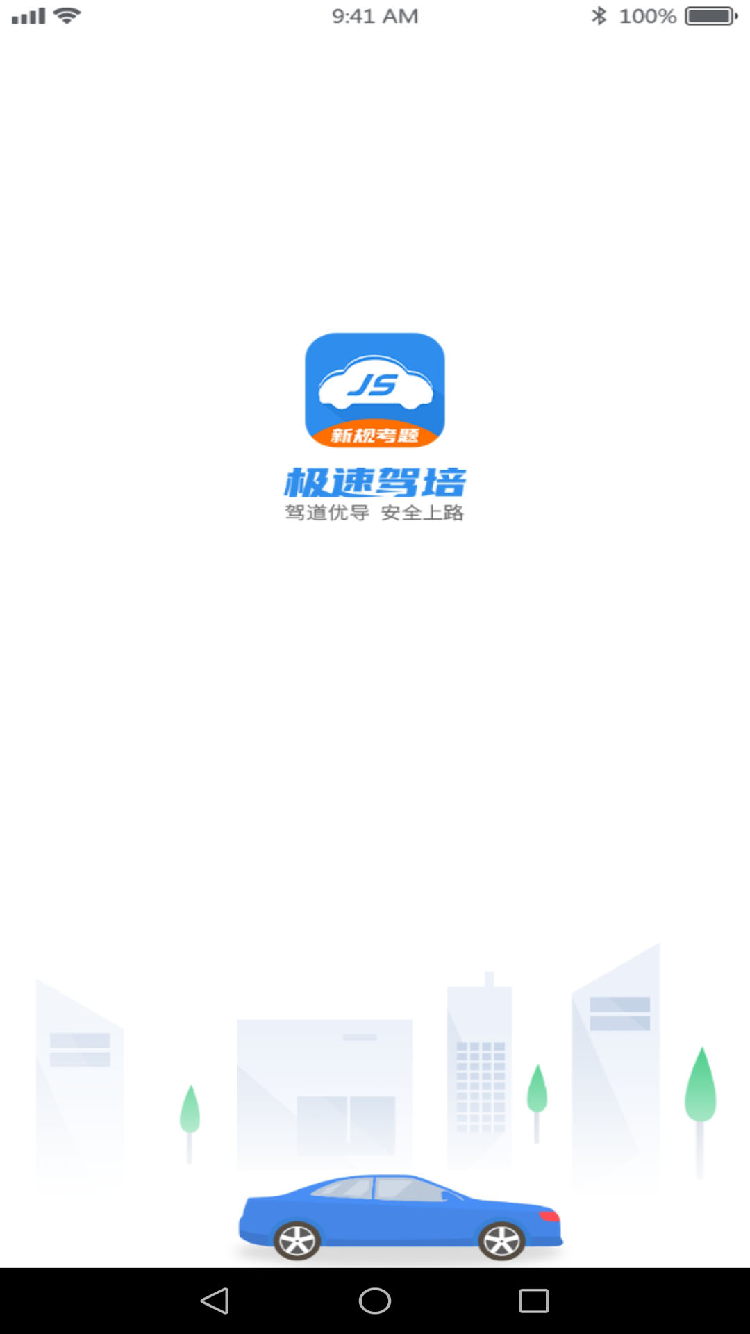 极速驾培2025下载安卓_极速驾培软件免费版v2.3.4