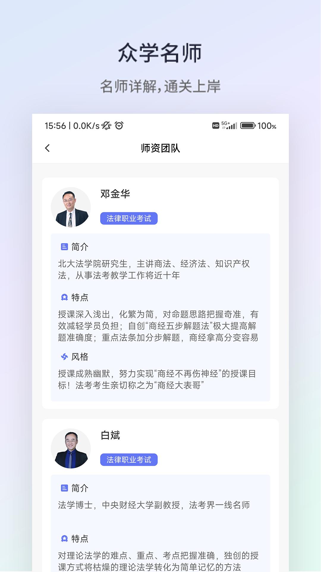 众学法考apk安卓下载_下载众学法考2025软件v2.5.5