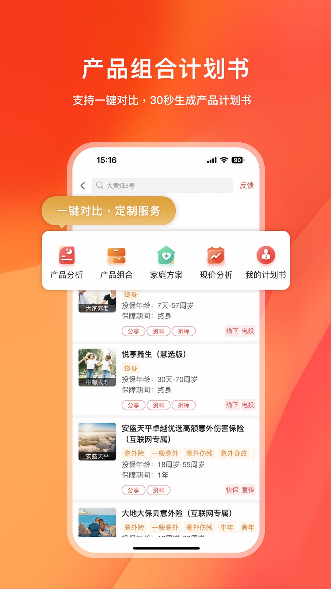 快保新版2025_手机版快保v5.8.6