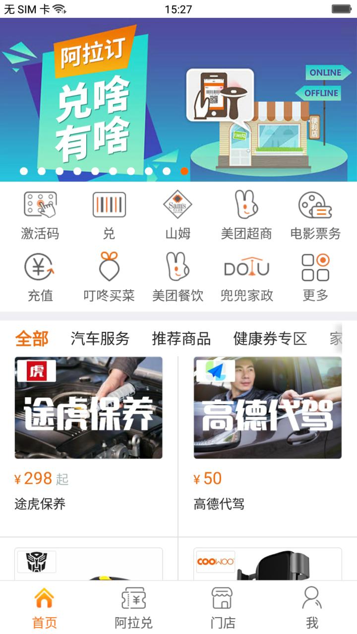 阿拉订手机版app下载_安卓阿拉订下载appv7.3.1.20