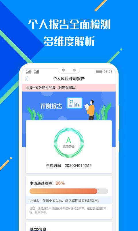 百业征信最新版本_最新百业征信v2.0.0