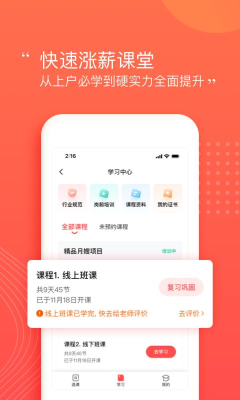 阿姨一点通手机客户端_免费下载安装阿姨一点通v9.4.1