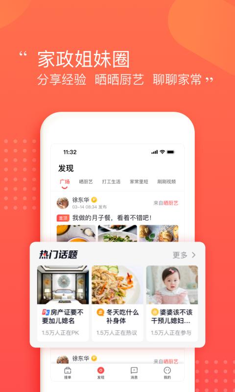 阿姨一点通手机客户端_免费下载安装阿姨一点通v9.4.1