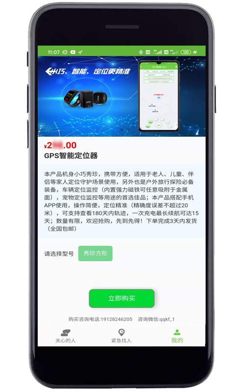 亲亲手机定位app下载软件_下载亲亲手机定位app免费v8.2