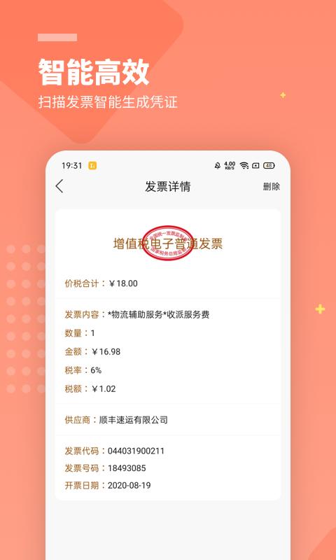 柠檬云财务最新版软件_最新正版柠檬云财务v5.4.1