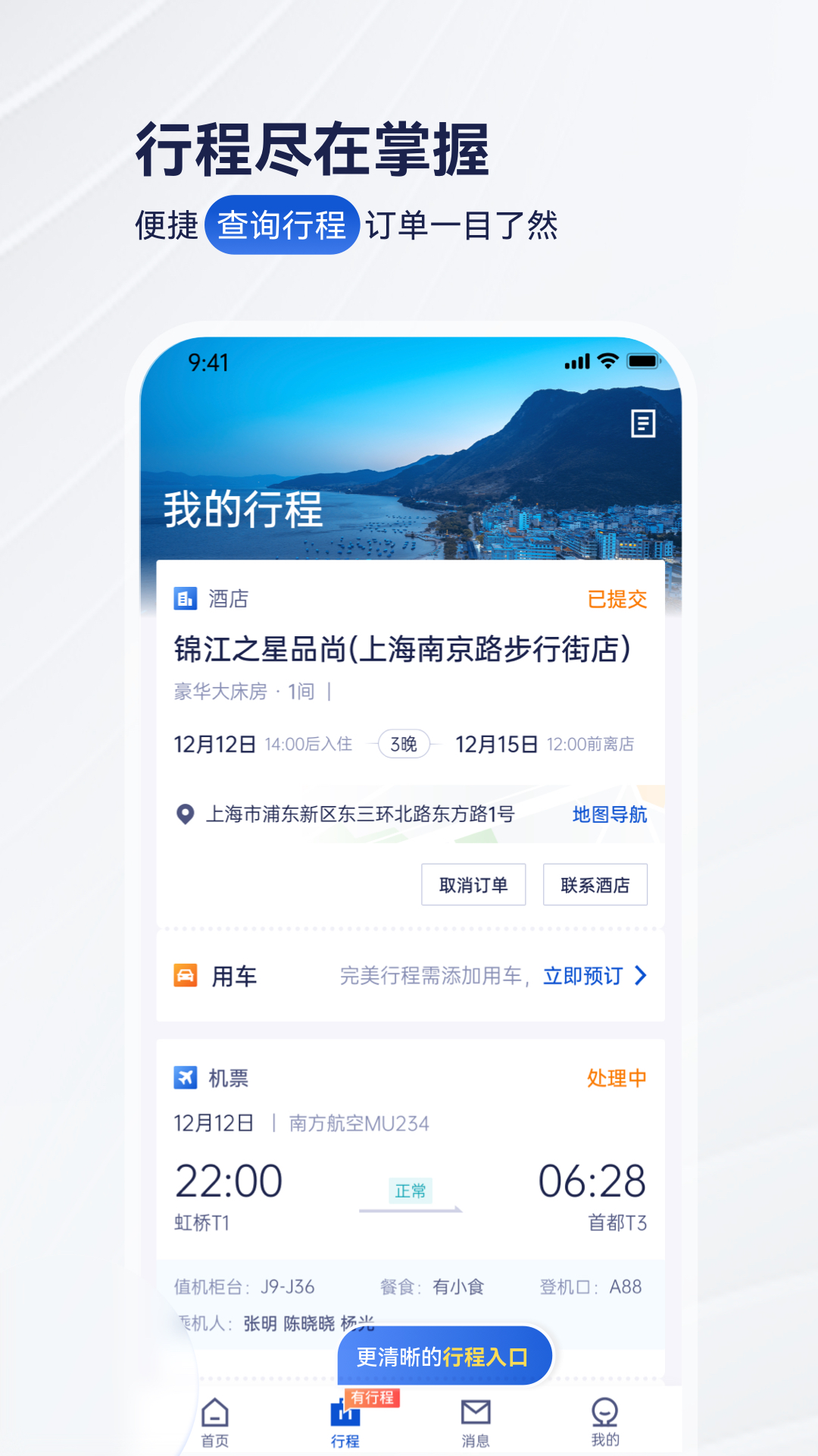携程商旅手机客户端_免费下载安装携程商旅v9.56.0