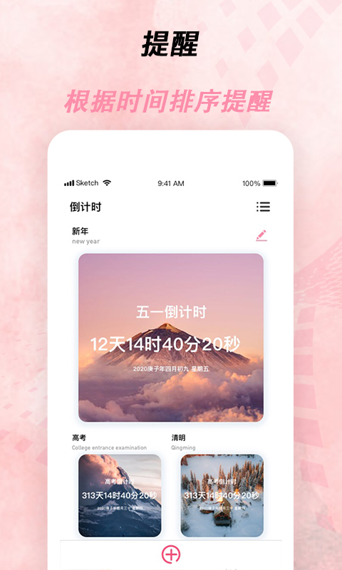 倒计时器最新版app下载_新版本倒计时器v2.4.4.9