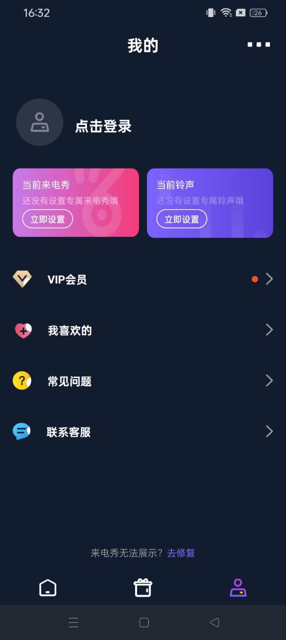2025秀来电安装下载_秀来电软件下载appv2.5.1