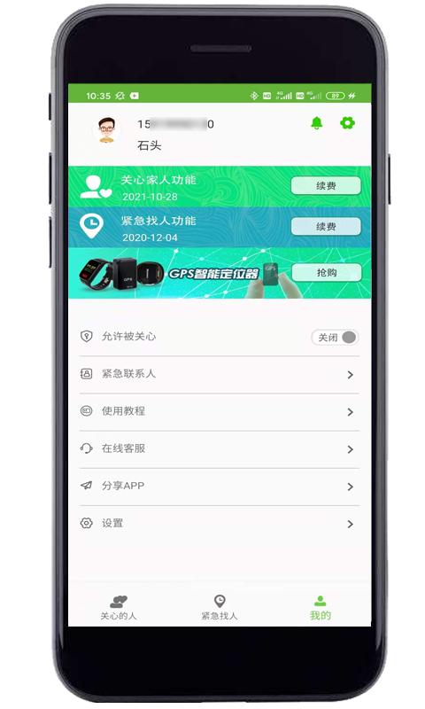 亲亲手机定位app下载软件_下载亲亲手机定位app免费v8.2