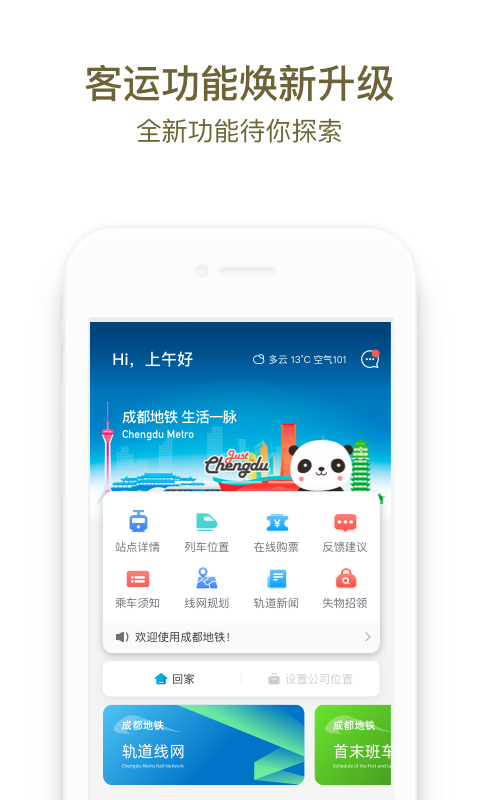 成都地铁正版_正版成都地铁appv3.4.1.3