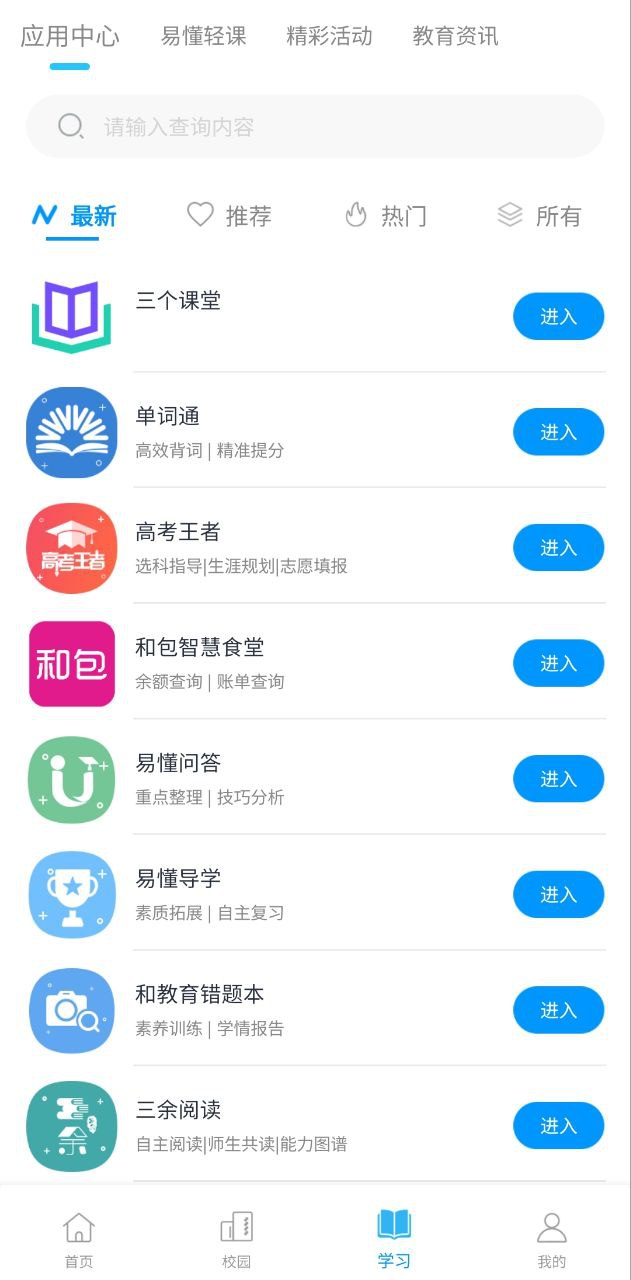 和教育全国版软件app_和教育全国版安卓版v3.1.5