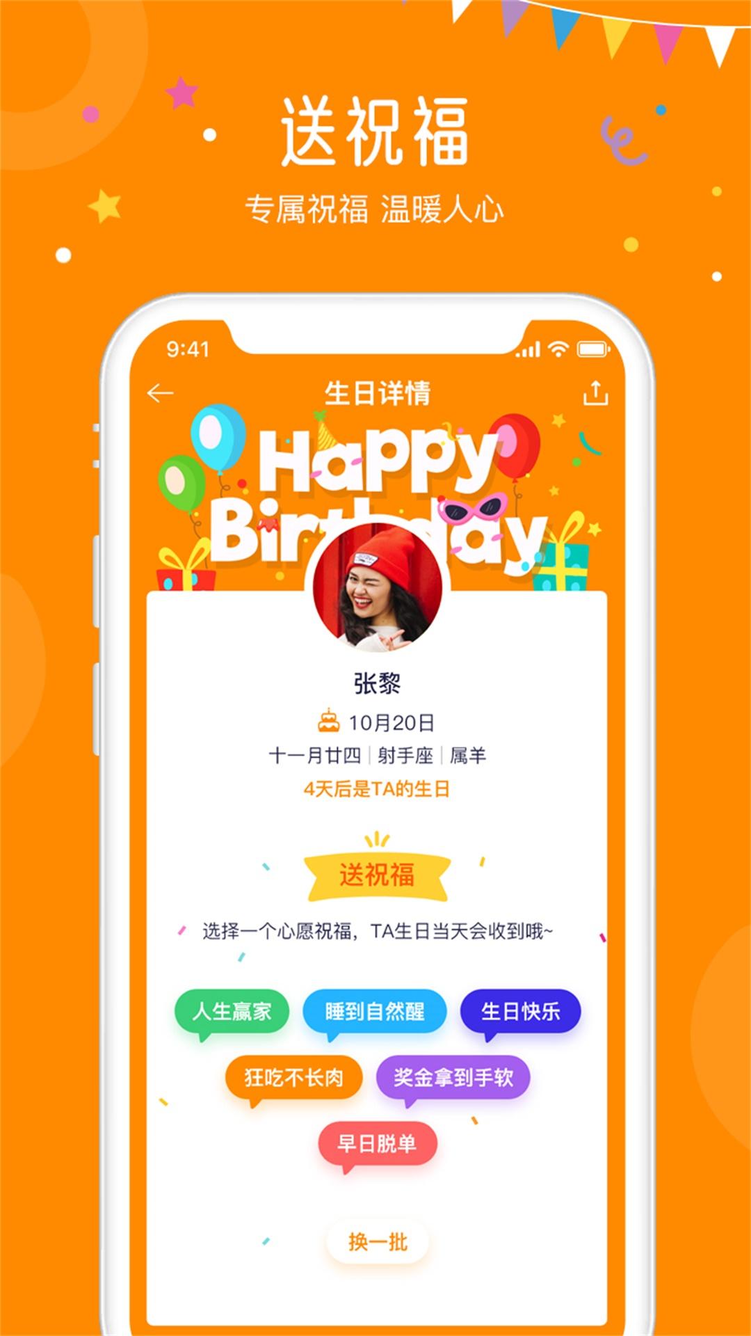 生日小管家移动版下载_生日小管家2025v2.1.5