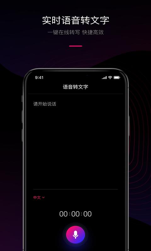 声音转文字新版2025_手机版声音转文字v1.1.9