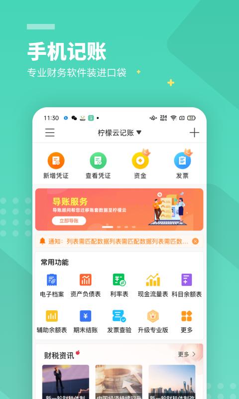 柠檬云财务最新版软件_最新正版柠檬云财务v5.4.1