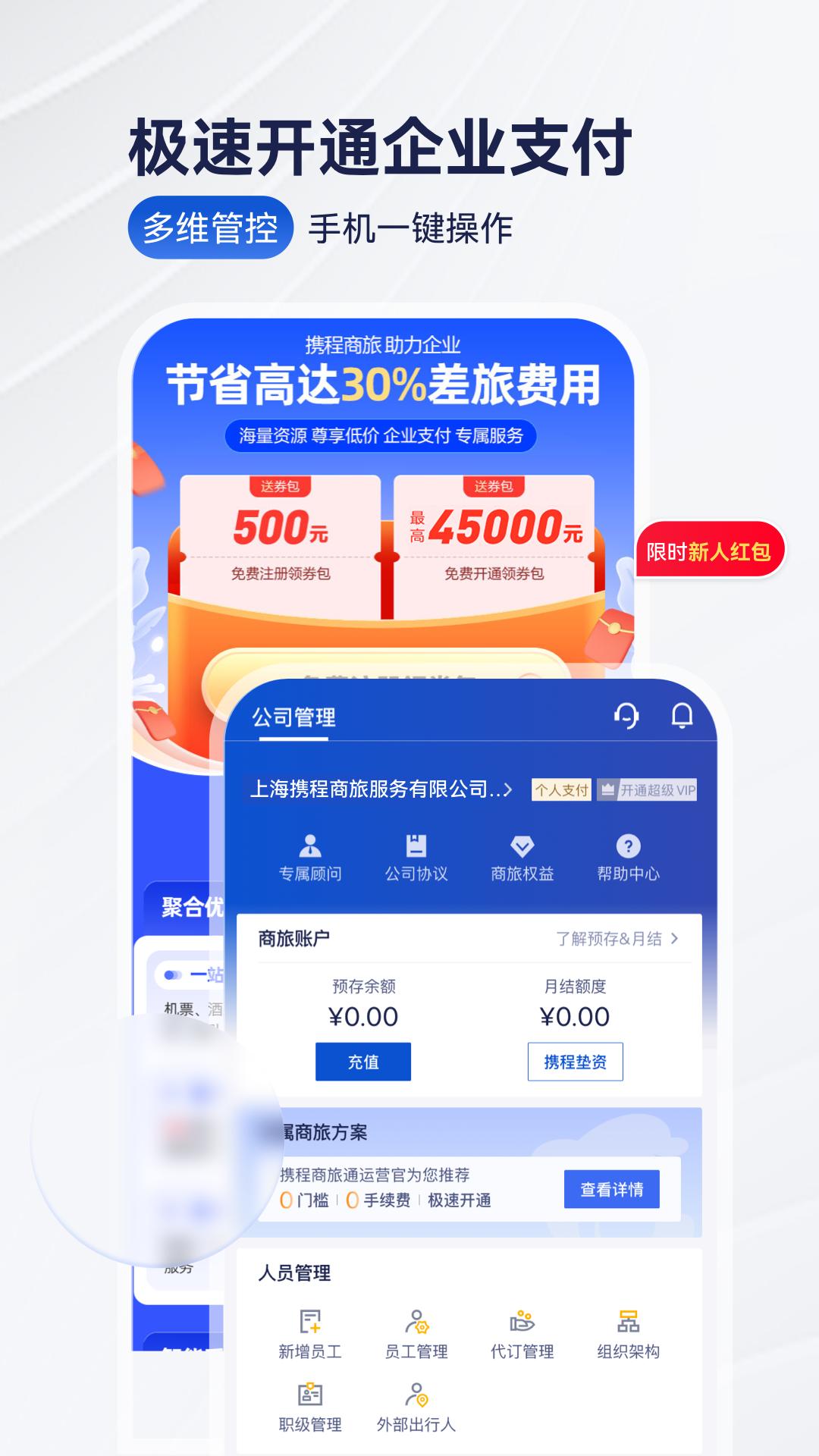 携程商旅手机客户端_免费下载安装携程商旅v9.56.0
