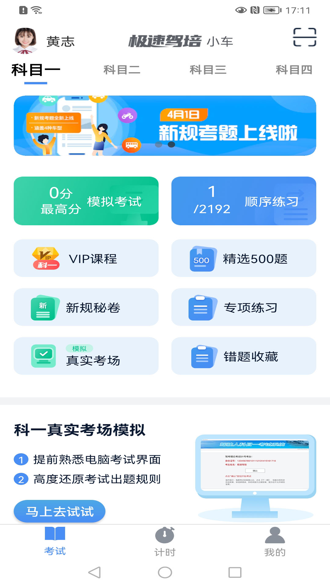 极速驾培2025下载安卓_极速驾培软件免费版v2.3.4
