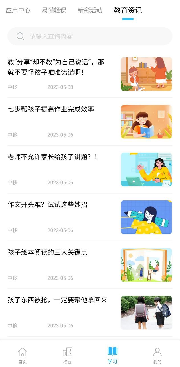 和教育全国版软件app_和教育全国版安卓版v3.1.5