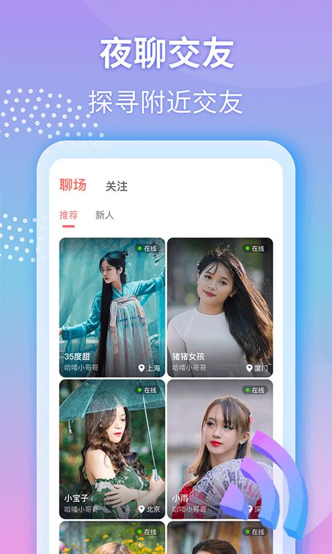 夜聊最新版软件_最新正版夜聊v1.2.9