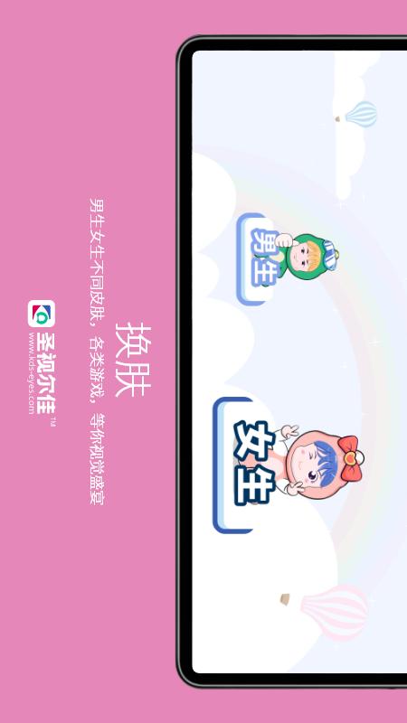 圣视尔佳弱视训练软件软件app_圣视尔佳弱视训练软件安卓版v3.3.0
