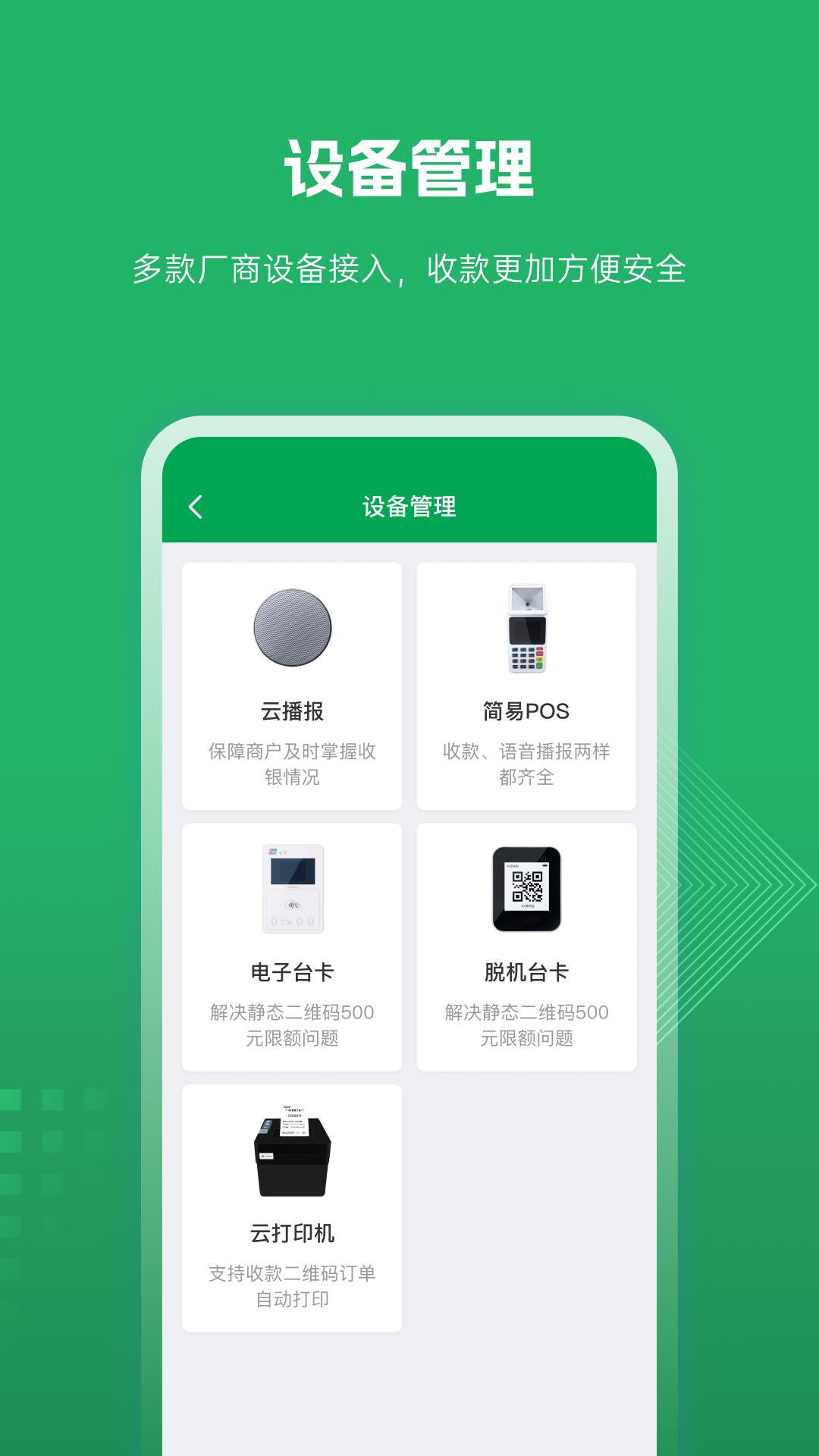 福农e付商户版app最新下载_下载福农e付商户版免费版v5.4.3