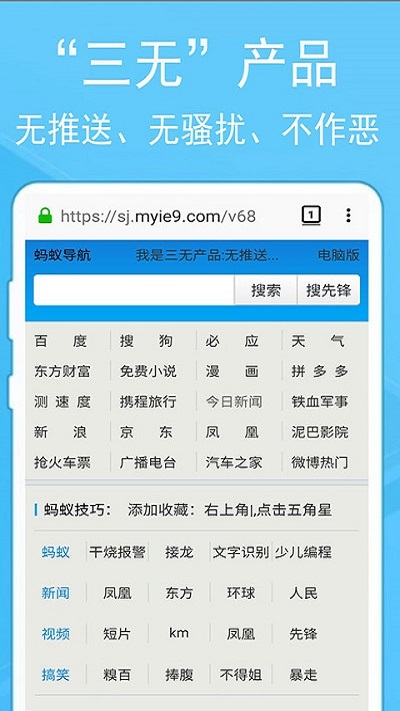 蚂蚁浏览器手机app_下载安卓蚂蚁浏览器v268.80