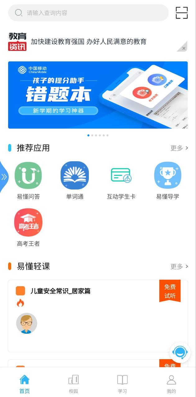 和教育全国版软件app_和教育全国版安卓版v3.1.5