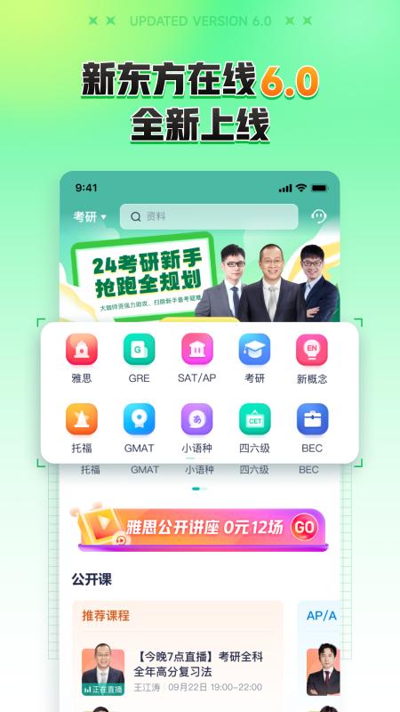 2025新东方在线安装下载_新东方在线软件下载appv7.5.8