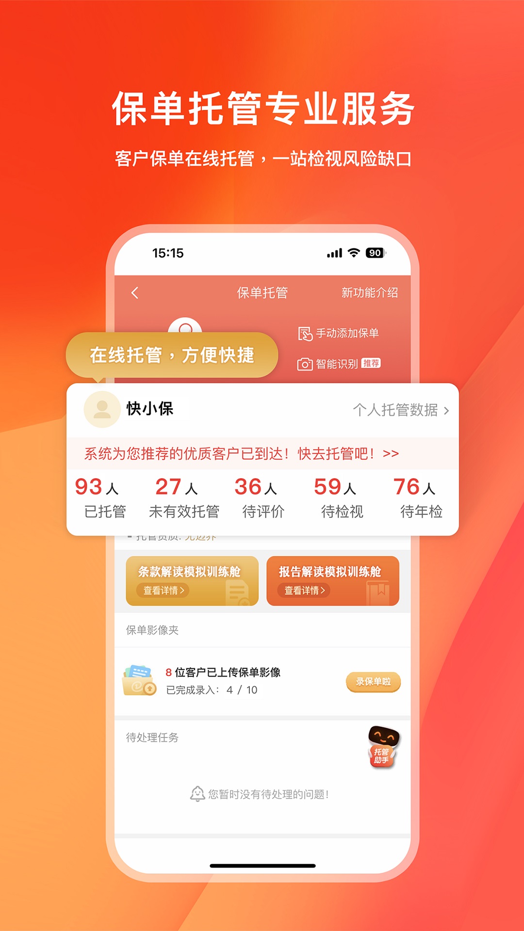 快保新版2025_手机版快保v5.8.6