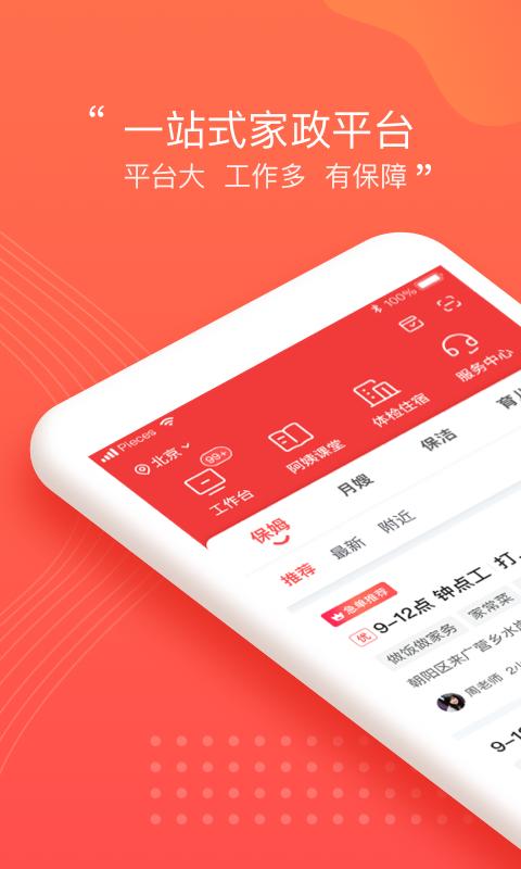 阿姨一点通手机客户端_免费下载安装阿姨一点通v9.4.1