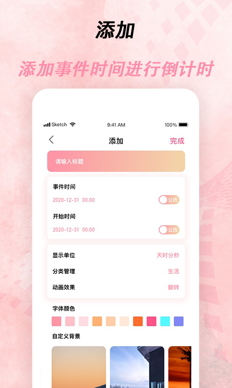 倒计时器最新版app下载_新版本倒计时器v2.4.4.9