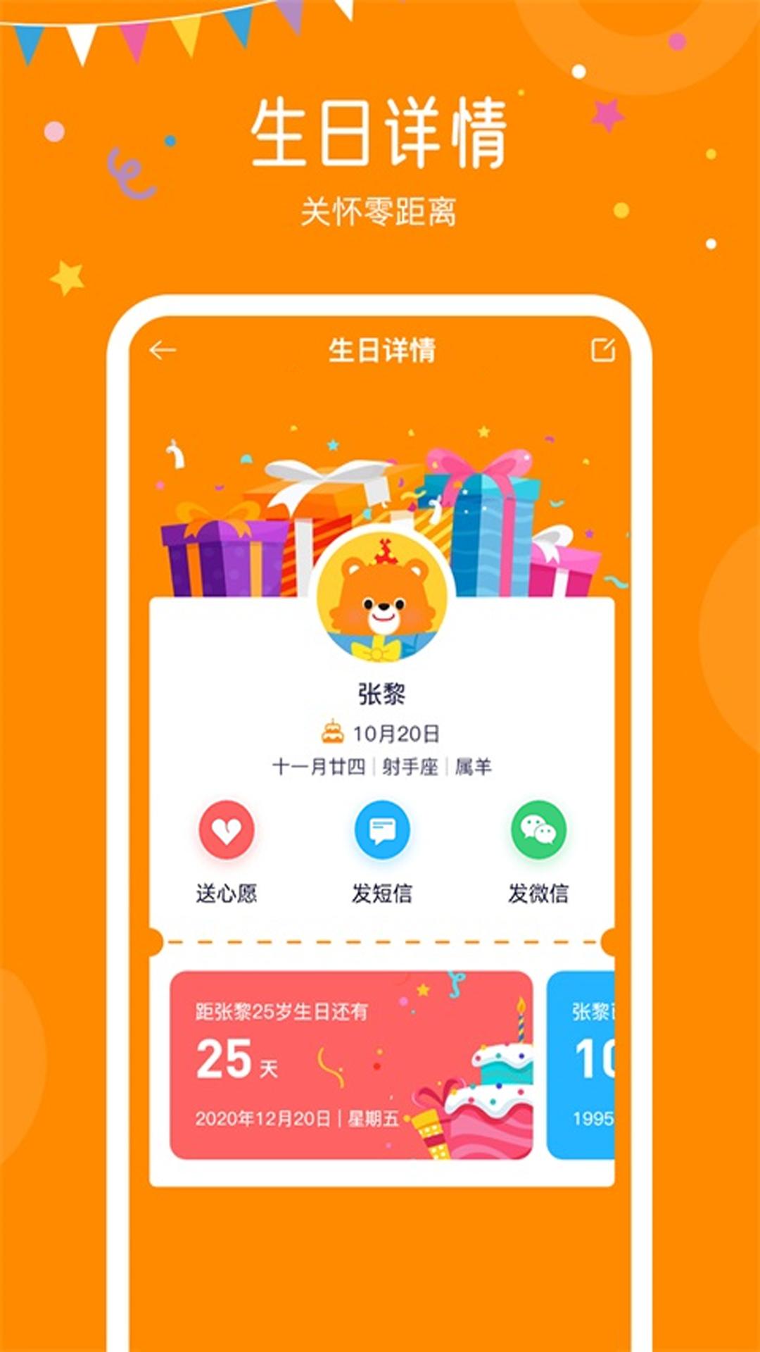 生日小管家移动版下载_生日小管家2025v2.1.5