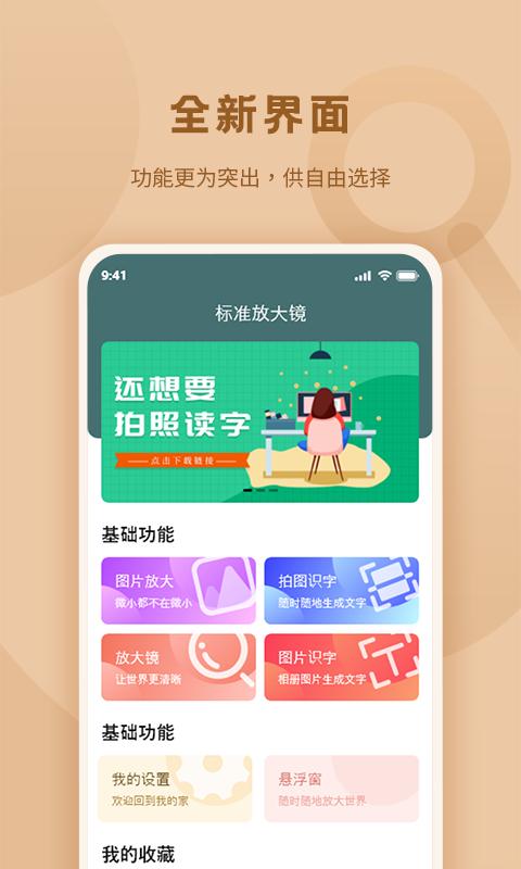 标准放大镜最新版本_最新标准放大镜v2.0.1