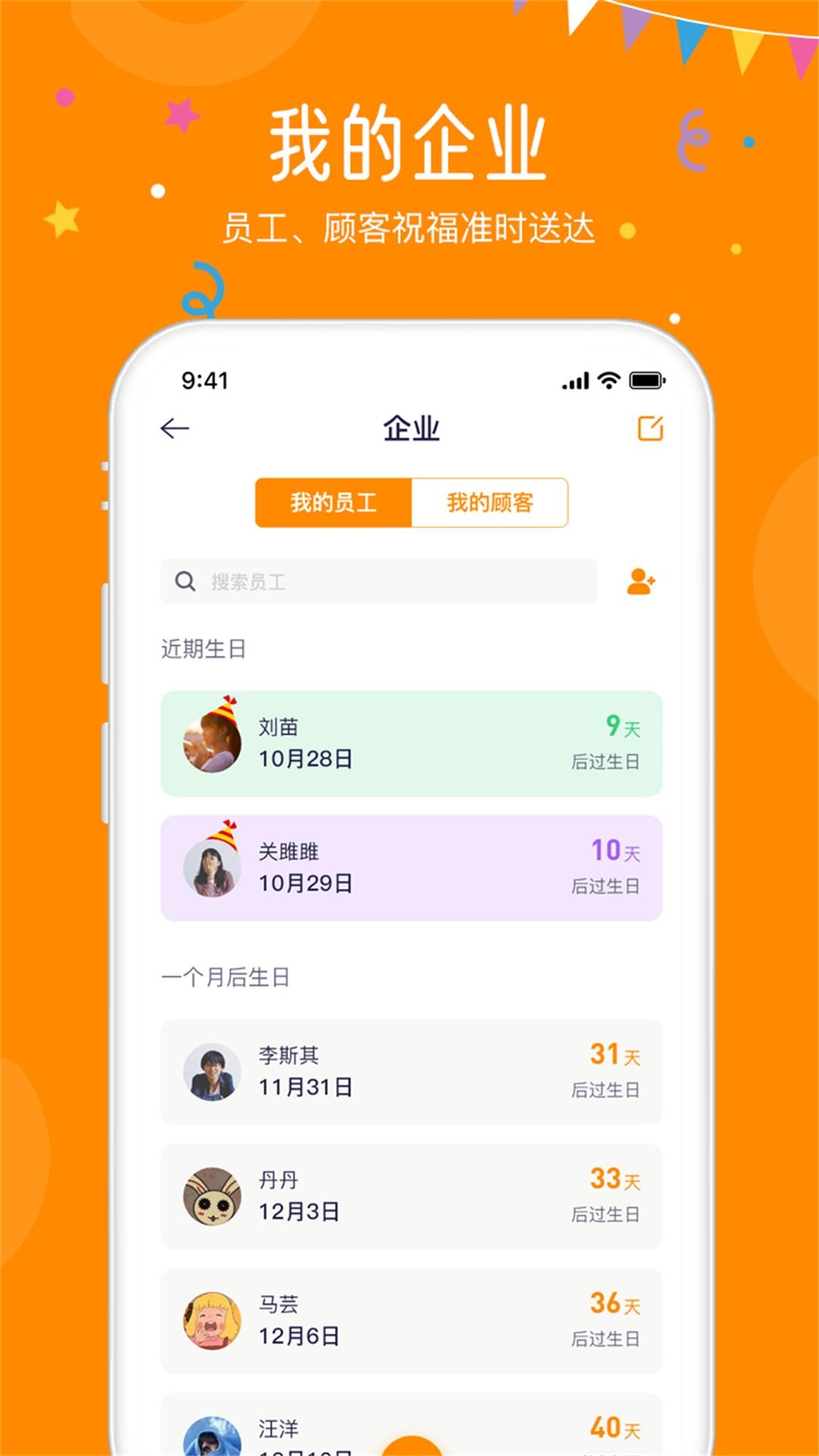 生日小管家移动版下载_生日小管家2025v2.1.5