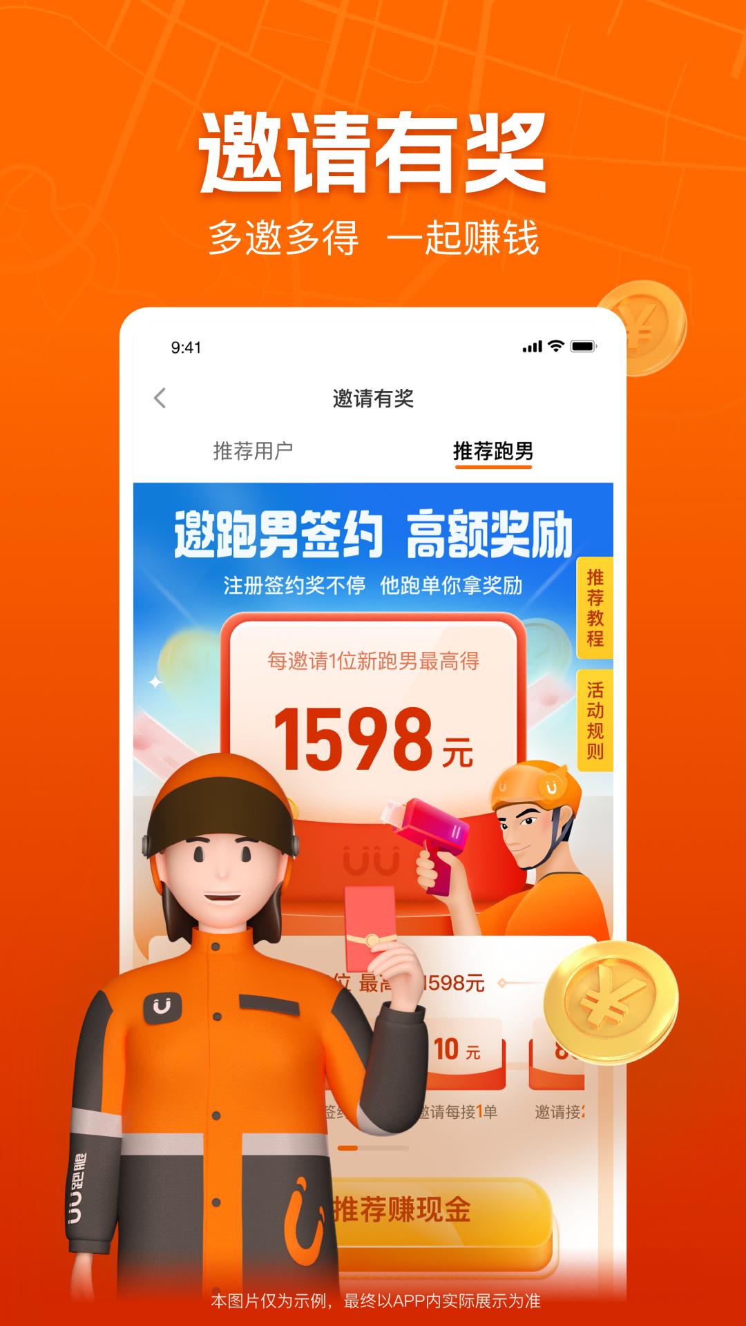 UU跑腿跑男端app下载软件_下载UU跑腿跑男端app免费v5.1.1.0